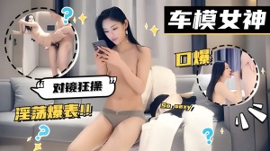 车模女神貌美肤白大长腿对着镜子后入搔首弄姿真是个小尤物
