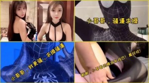 抖音网红我就是太阳与彭十六骚逼求操