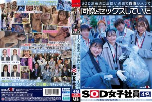 SDJS-366 SOD深夜のゴミ拾いの裏でお酒が入って同僚とセックスしていたSOD女子社員4名