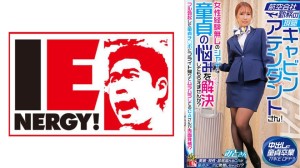 IENFH-32302 航空会社勤務の現職キャビンアテンダントさん！女性経験無しのシャイな童貞の悩みを解決しても