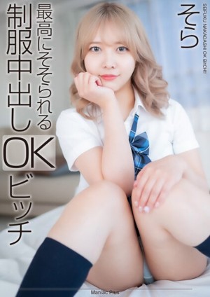 MNSE-042 【4K】最高にそそられる制服中出しOKビッチ