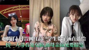 独家精选网曝门事件网红清纯学生妹给金主直播差点被报警事件妹子极度反差