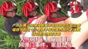 户外长焦偸拍清纯制服学生妹放学后路边嘘嘘想不到这个小浪蹄子尿完居然脱光下体疯狂自慰表情好享受