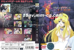 [H無碼]姫辱-きじょく- プリンセスダブル狩り 第一章 姫