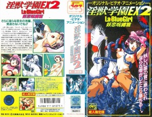 [H無碼]淫獣学園 La☆BlueGirl EX2 妖恋呪縛