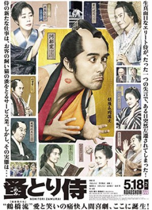 除蚤武士FleapickingSamurai2018BD720P日语中字