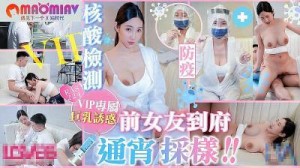 RAS224 防疫核酸检测 前女友到府通宵采样  #黎儿