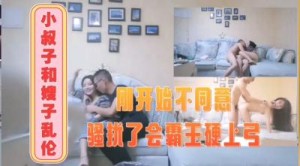 小叔子与嫂子的乱伦内射