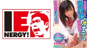 109IENFH-30603 女子校生の皆さん 童貞君のオナニーのお手伝いしてくれませんか？ ピュアで優しい女子