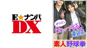 285ENDX-446 素人野球拳 ヤリマンGカップ姉VS童貞弟