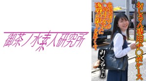 275OCHA-166 チ○ポケース 02 みくる