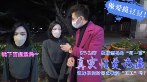 【真实性爱访谈】-靓妹们做爱时喜欢被摸豆豆吗？的!