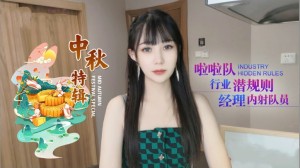 啦啦队行业潜规则经理内射队员的!