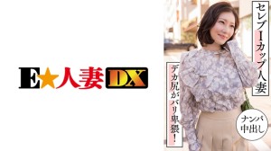 299EWDX-457-C セレブIカップ人妻 ナンパ中出し デカ尻がバリ卑猥！