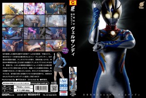 GRET-45 空想科学巨大ヒロイン ヴェルザンディ