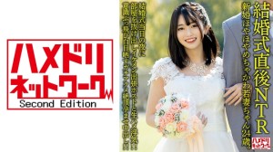 328HMDNV-646-C 【結婚式直後NTR】新婚ほやほやめちゃかわ若妻ちゃん24歳。結婚式当日の夜に部屋を