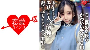 546EROFV-196-C 素人女子大生【限定】ひまりちゃん20歳 ミニ系の身長がかわいい元気っこ！！体は小っ