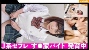 326FCT-070 リアルカップルの中出しSEXがモロ流出！発育途中の身体に種付けされた制服美少女の生々しい反