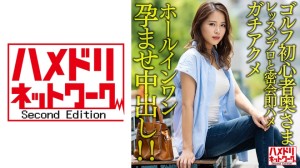 328HMDNV-607 【褐色＆巨乳】ゴルフ初心者奥さまイケメンレッスンプロと密会即ハメガチアクメホールインワ