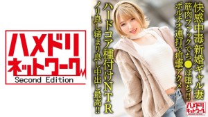 328HMDNV-622 【快感中毒】新婚ギャル妻25歳。ジムトレーナーの筋肉ファックでち●ぽ堕ち！！ポルチオ連