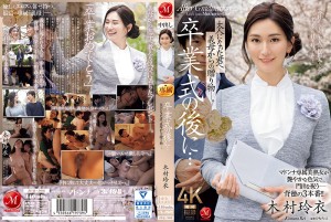 JUQ-906 卒業式の後に…大人になった君へ義母からの贈り物―。