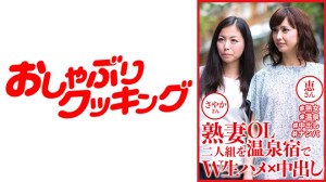 404DHT-0809 熟妻OL二人組を温泉宿でW生ハメ×中出し さやかさん 恵さん