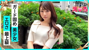 420ERK-032 えりちゃん(22) 素人ホイホイ·えろきゅん·素人·美少女·ギャル·美乳·パイパン·色白·