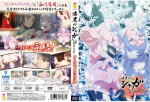 [Abysswalker] 漆黒のシャガ THE ANIMATION # 3