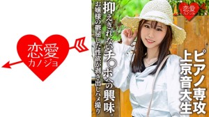 546EROFC-118 【神スレンダー】ピアノ専攻、音大生の上京ガール。真面目で従順でありながら、チンポへの興