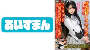 567BEAF-077 【痙攣イラマチオ】ヘンタイ妄想癖地味陰キャOL26歳。エロコスプレで発情絶頂絶叫アクメ地