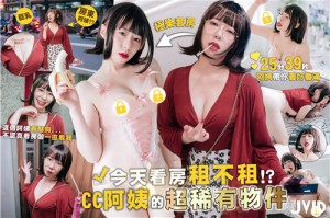 今天看房租不租最有人情味的超杀套房放出CC阿姨的超稀有物件