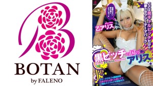 700VOTAN-065 『黒ビッチの国のアリス』黒(肌)アリスinワンダーランドへようこそっ！～ここは黒ギャル