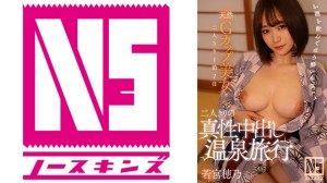 702NOSKN-048 二人きりの真性中出し温泉旅行
