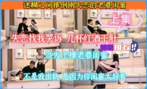 迷糊之间推倒刚失恋的老婆闺蜜