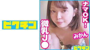 727PCHN-071 おじさん大好きな円光三昧J○におねだりされちゃったので中出し！