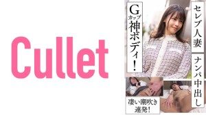 733CLT-055 セレブ妻人妻ナンパ中出し Gカップ神ボディ！凄い潮吹き連発！