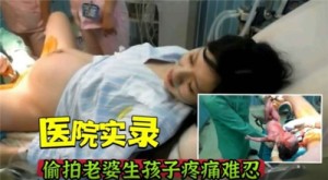 医院实录偷拍老婆生孩子疼痛难忍