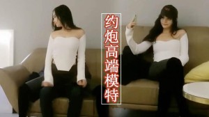 3900高端模特一逼千金不换