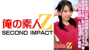 765ORECS-045 もの凄い性欲の奥様えまさんが童貞君を喰い散らかしちゃうの巻【特別収録】人妻のカラダ観察