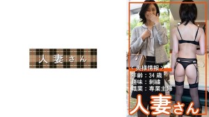 776HDSN-001 人妻さん 001